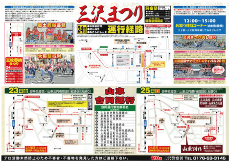三沢まつり