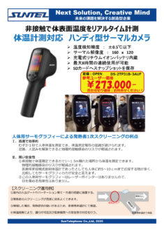 ハンディ型サーマルカメラ